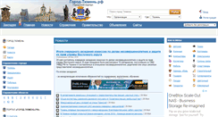 Desktop Screenshot of gorod-tyumen.ru
